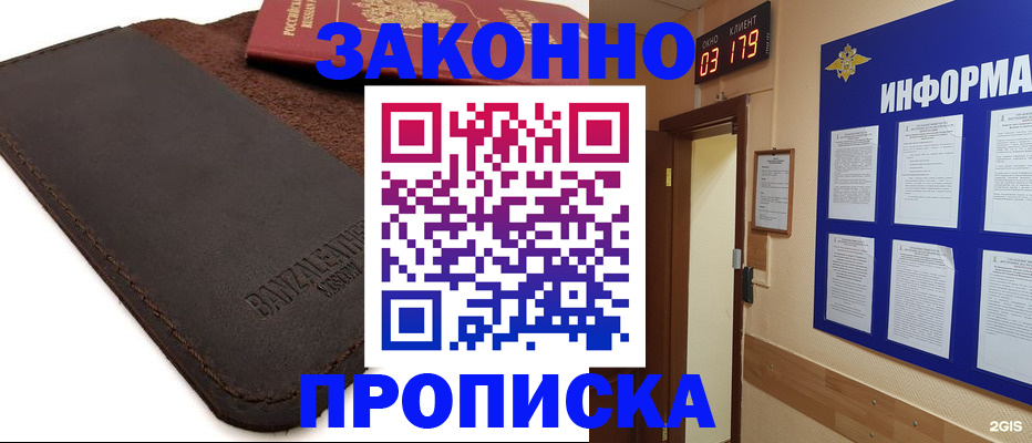 прописка штамп в Пролетарске